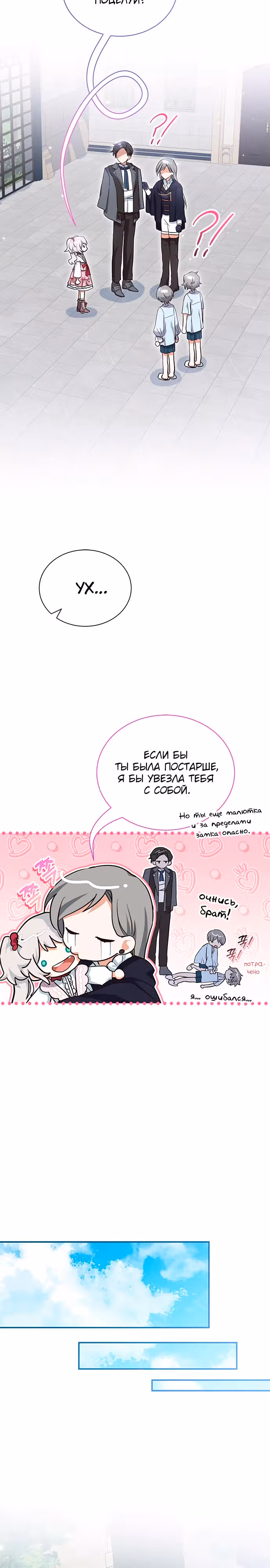 Я кошка, но меня приютила семья волков. — Том 1 · Глава 10, страница 17