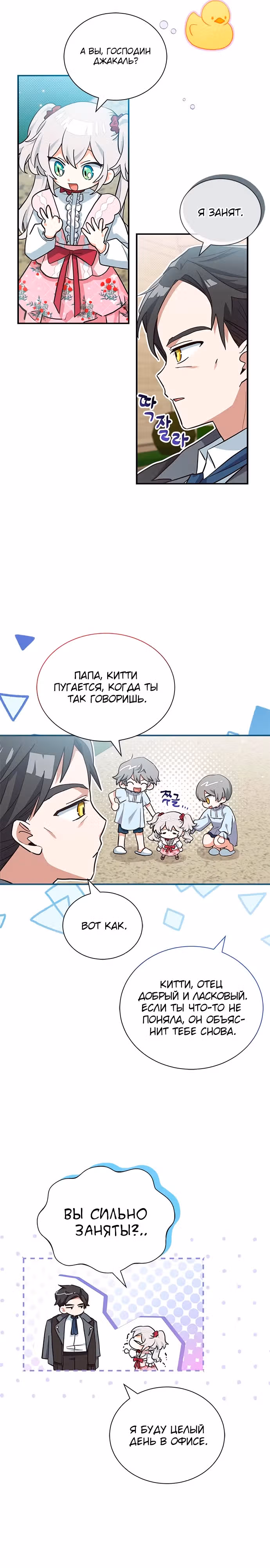 Я кошка, но меня приютила семья волков. — Том 1 · Глава 10, страница 21