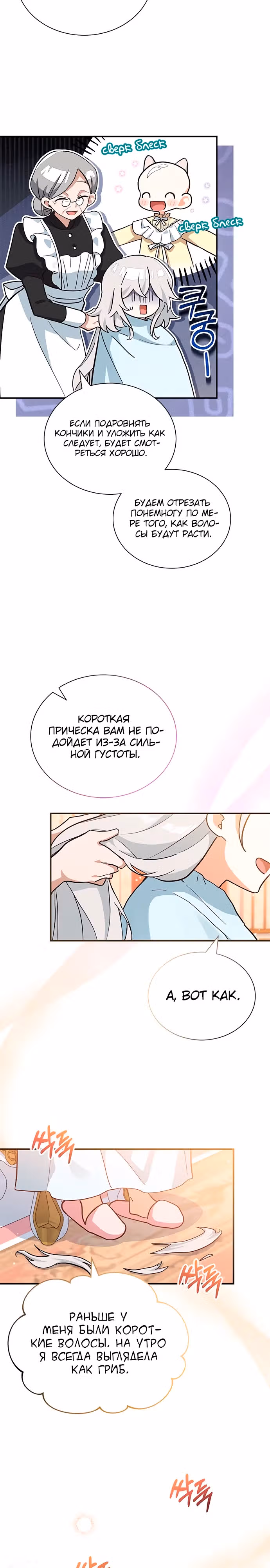 Я кошка, но меня приютила семья волков. — Том 1 · Глава 10, страница 7
