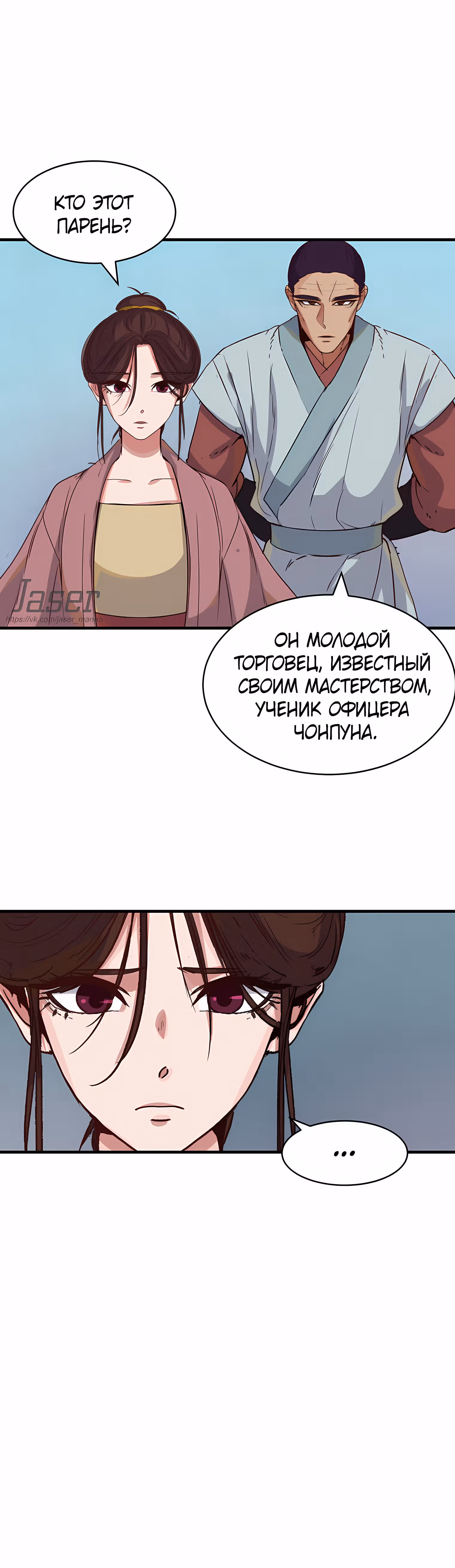 Небесный демон перевернул мир с ног на голову — Том 1 · Глава 8, страница 16