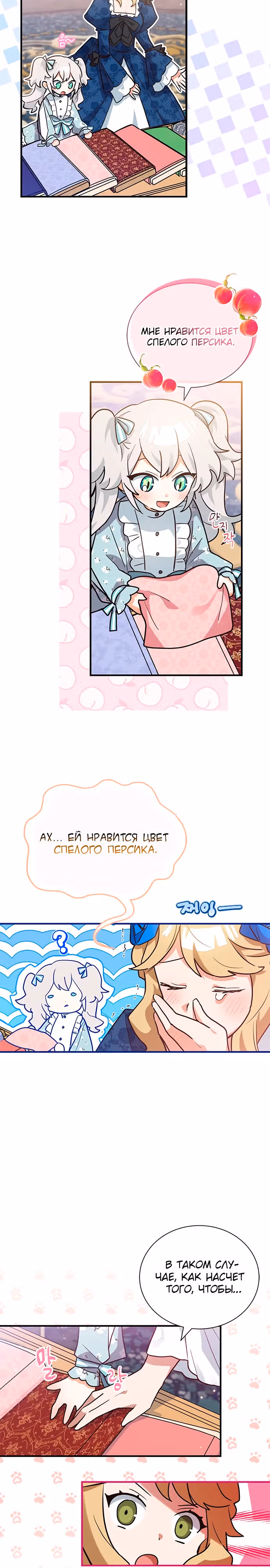 Я кошка, но меня приютила семья волков. — Том 1 · Глава 12, страница 13