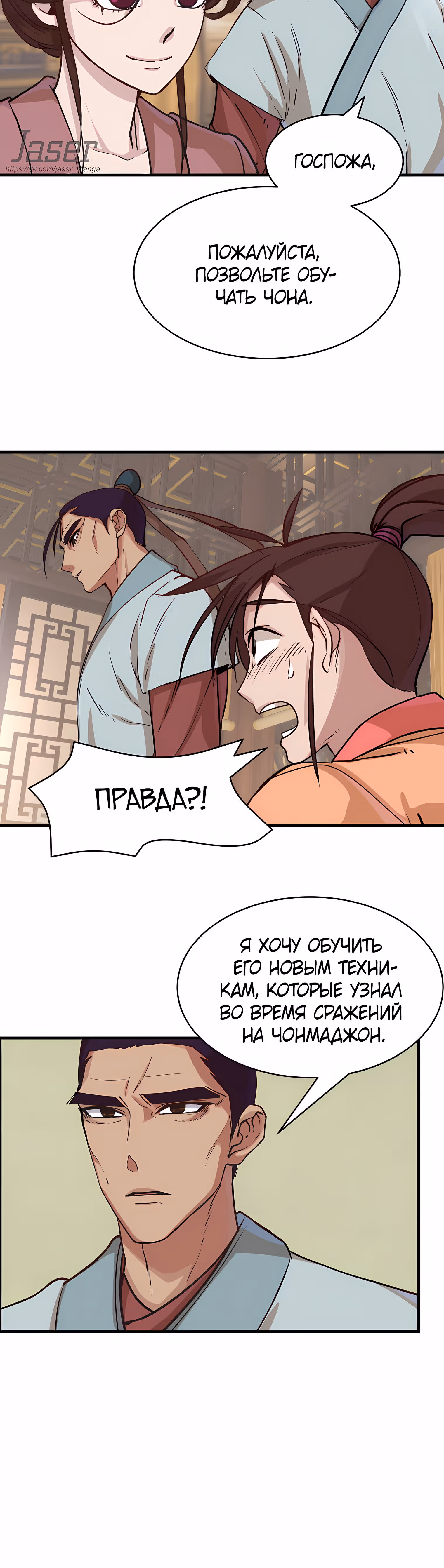 Небесный демон перевернул мир с ног на голову — Том 1 · Глава 9, страница 11