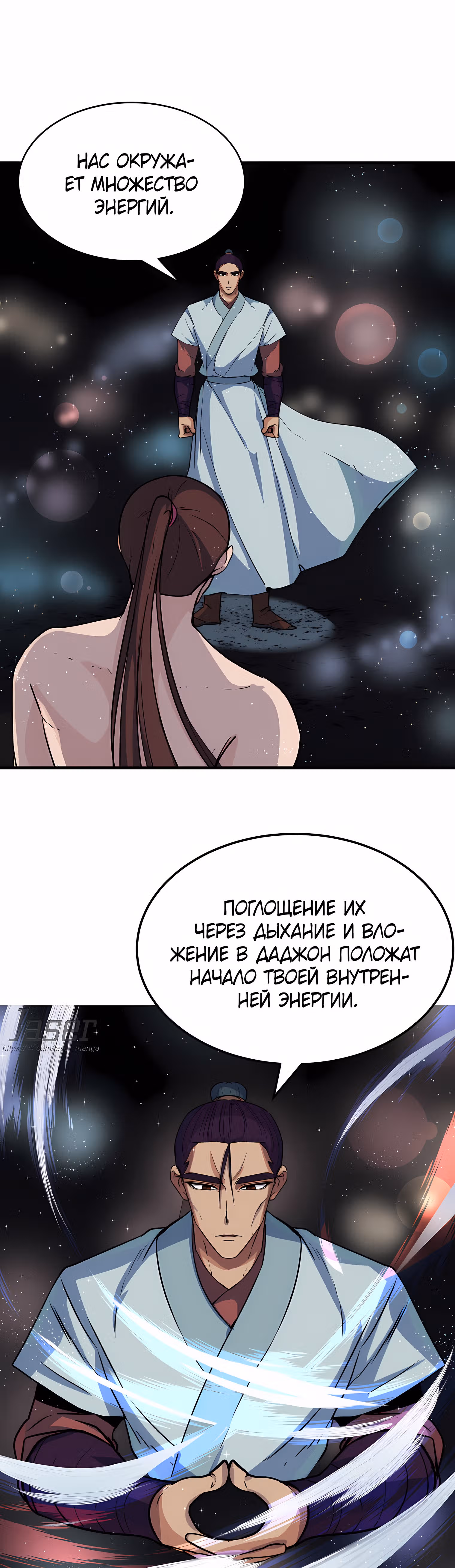Небесный демон перевернул мир с ног на голову — Том 1 · Глава 9, страница 19