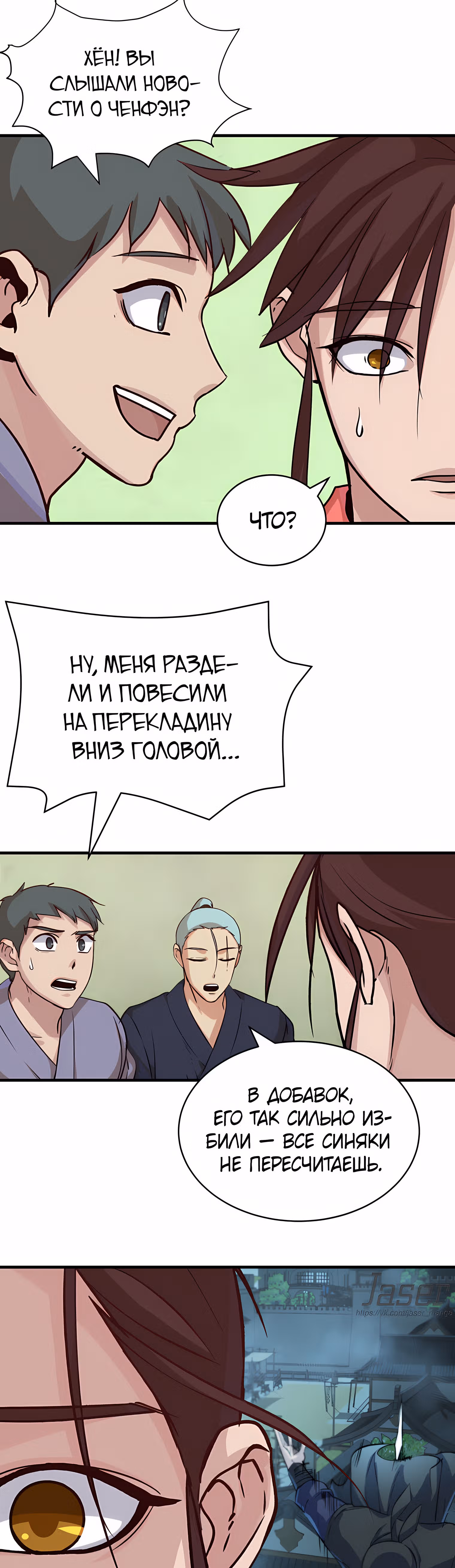 Небесный демон перевернул мир с ног на голову — Том 1 · Глава 9, страница 21
