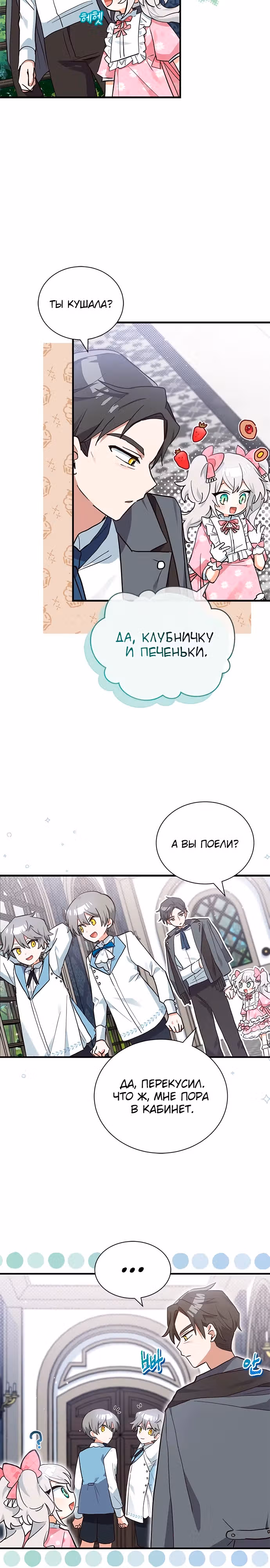 Я кошка, но меня приютила семья волков. — Том 1 · Глава 13, страница 12