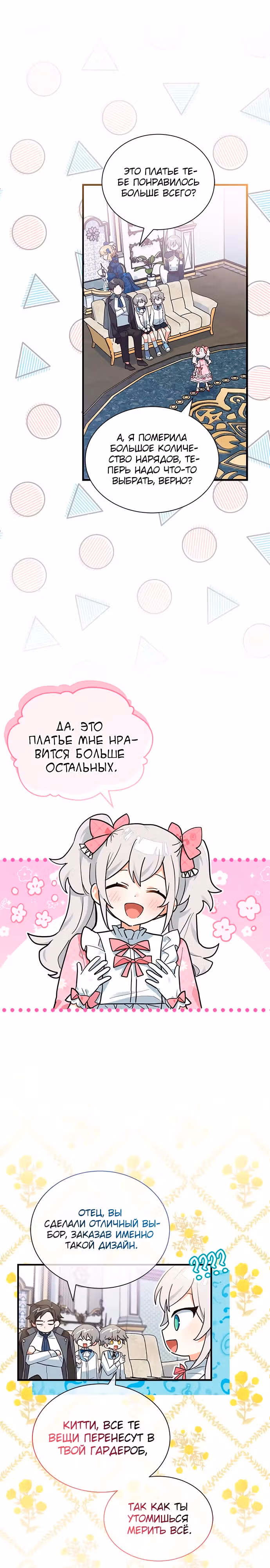 Я кошка, но меня приютила семья волков. — Том 1 · Глава 13, страница 6