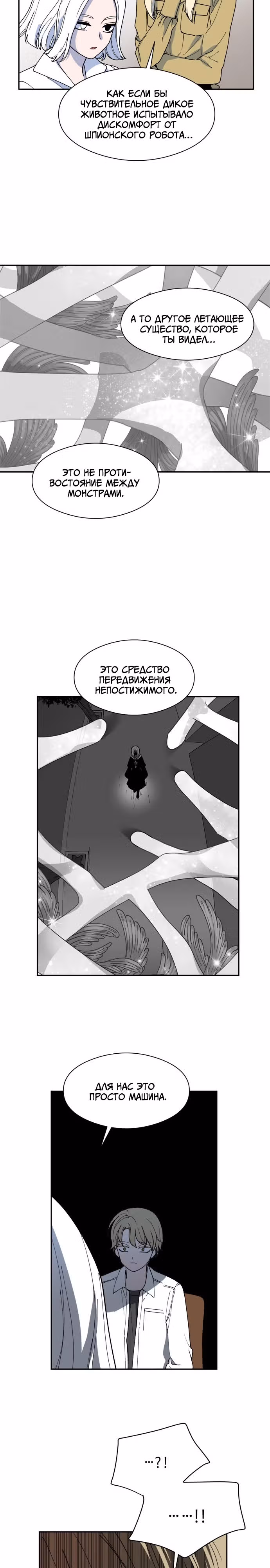 Ложный рай — Том 1 · Глава 3, страница 12
