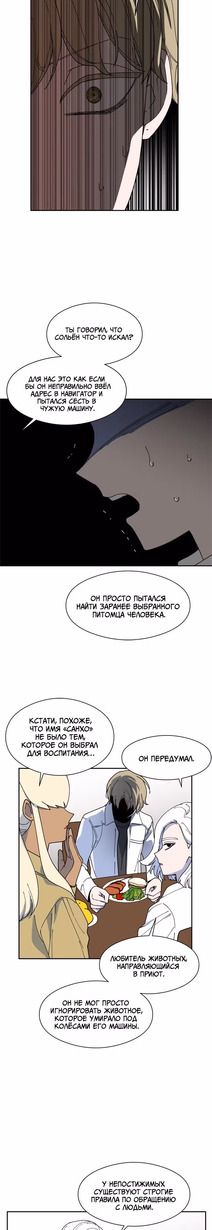 Ложный рай — Том 1 · Глава 3, страница 13