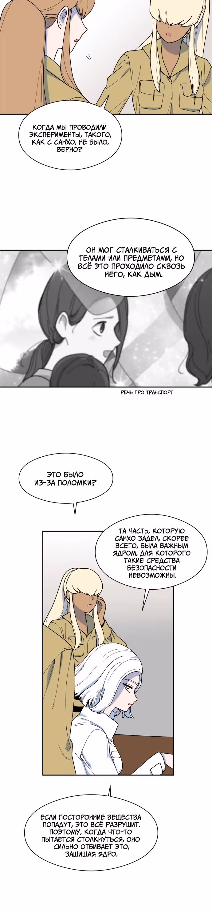 Ложный рай — Том 1 · Глава 3, страница 15