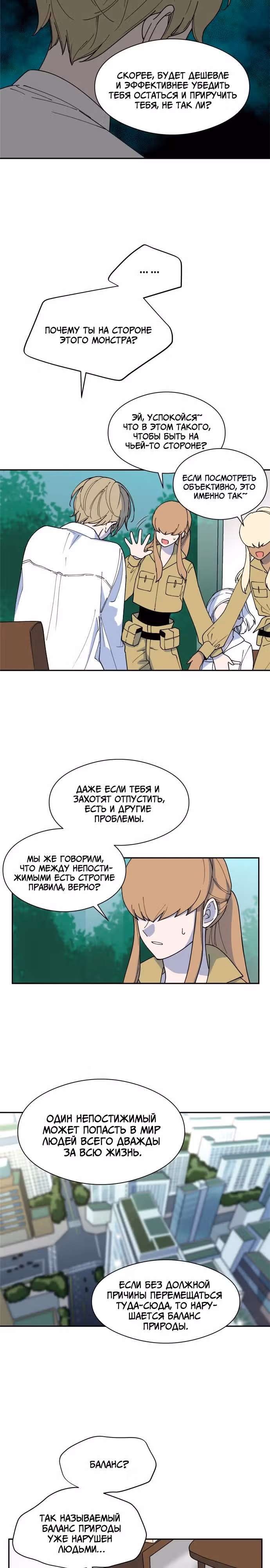 Ложный рай — Том 1 · Глава 3, страница 19