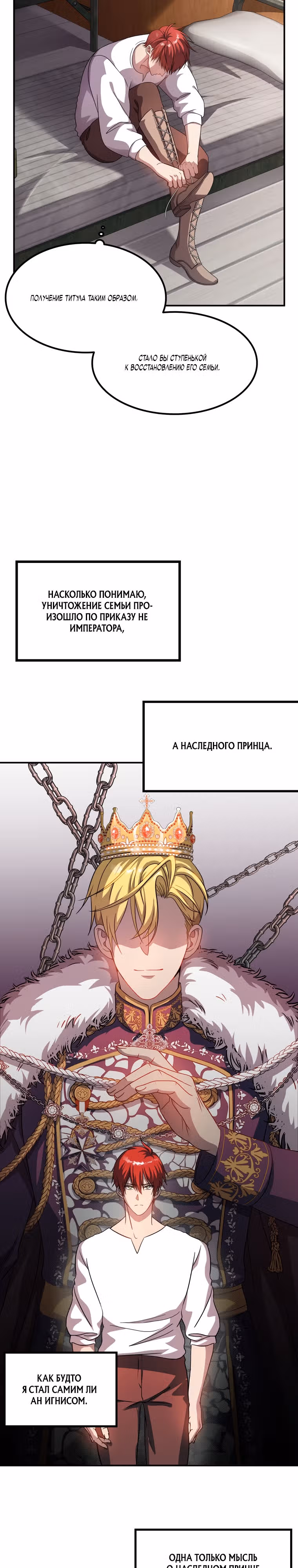 Повелитель Маны — Том 1 · Глава 4, страница 3