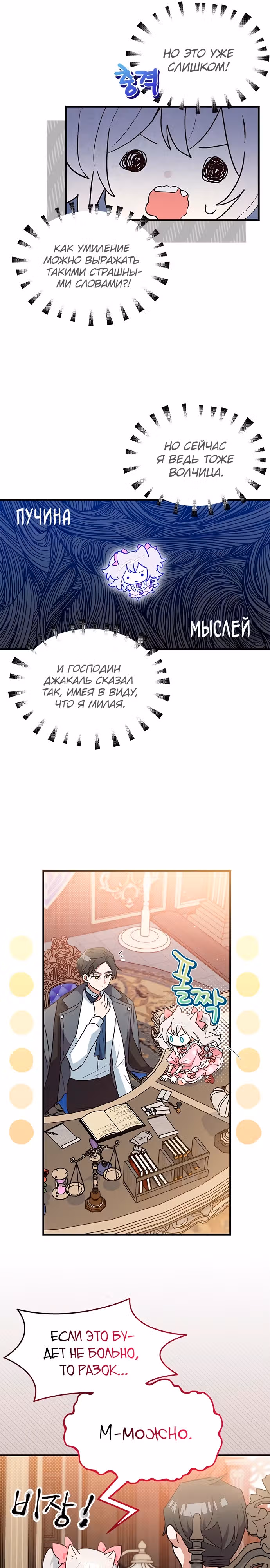 Я кошка, но меня приютила семья волков. — Том 1 · Глава 14, страница 16