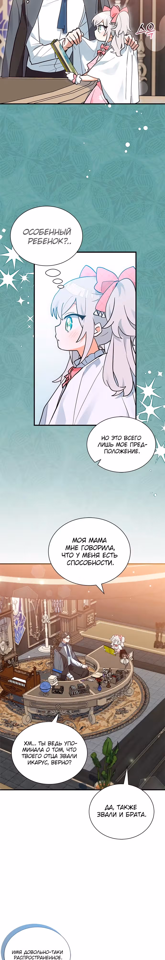 Я кошка, но меня приютила семья волков. — Том 1 · Глава 14, страница 3