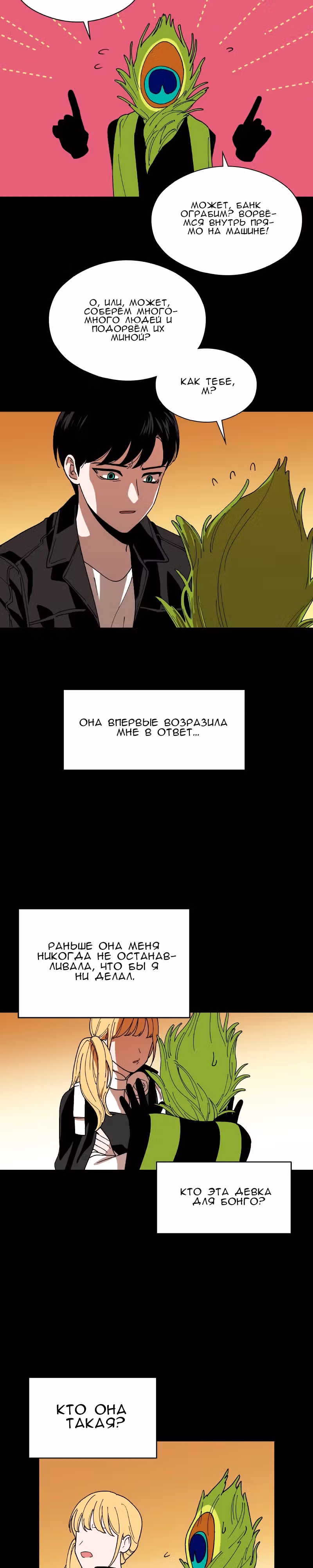 Ложный рай — Том 1 · Глава 4, страница 11