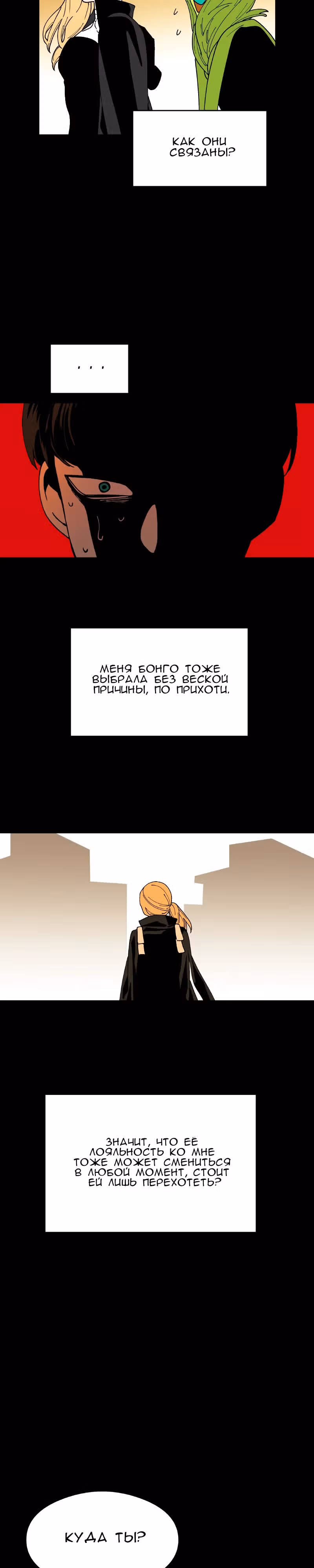 Ложный рай — Том 1 · Глава 4, страница 12