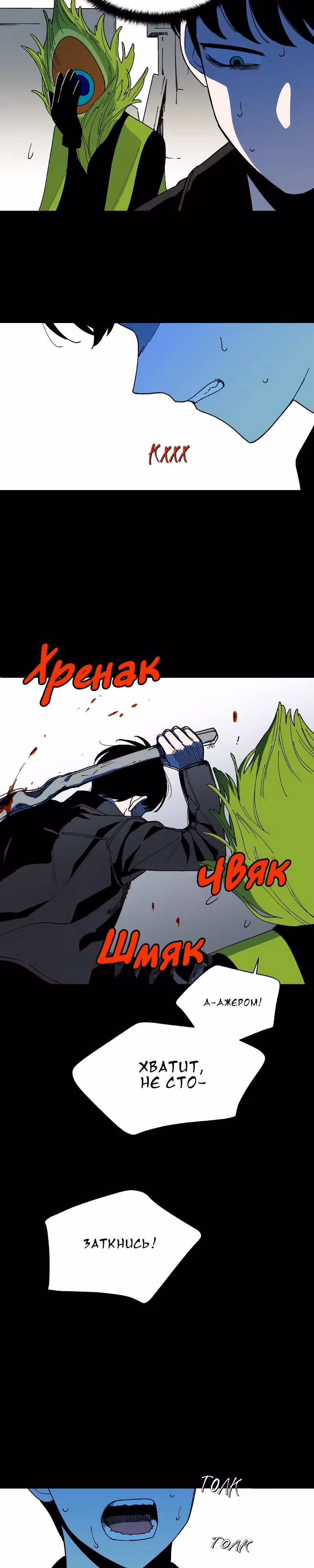 Ложный рай — Том 1 · Глава 4, страница 18