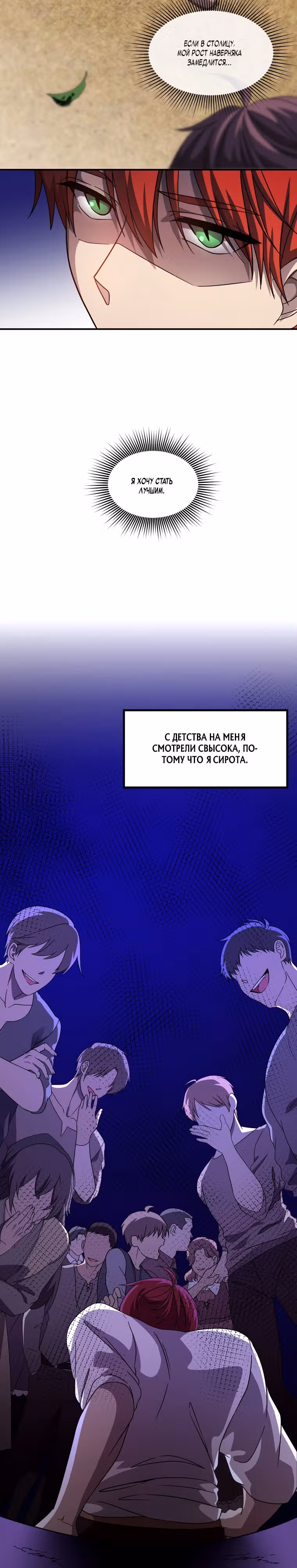Повелитель Маны — Том 1 · Глава 5, страница 3