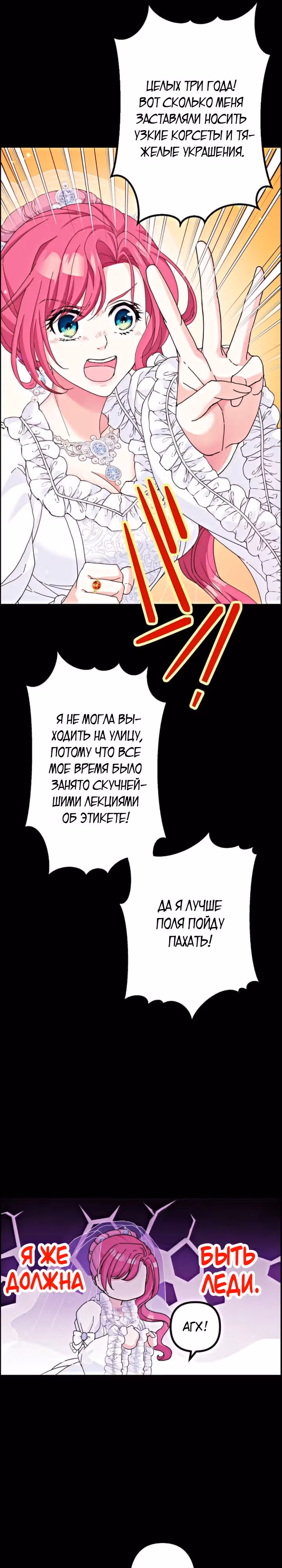 Невеста злого Бога называет себя хорошей женой - Господин, ты можешь изменять мне и игнорировать меня! — Том 1 · Глава 3, страница 28