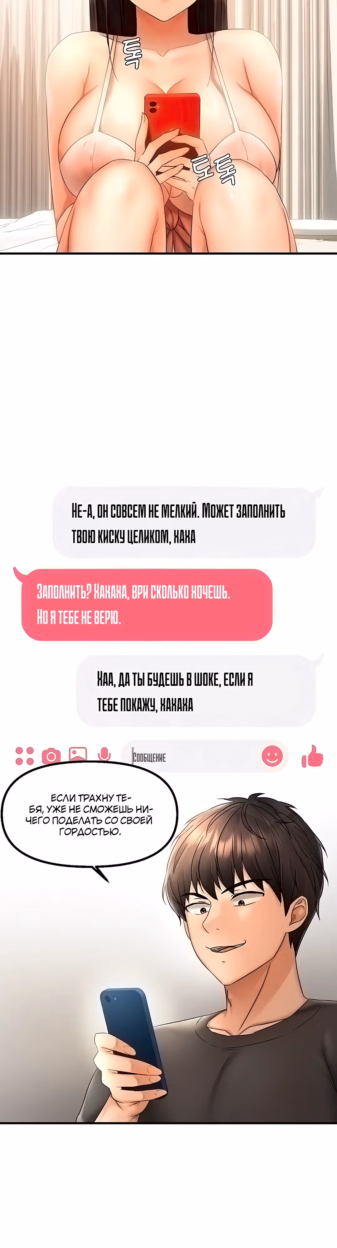 Наказание сучки с помощью чата — Том 1 · Глава 2, страница 40