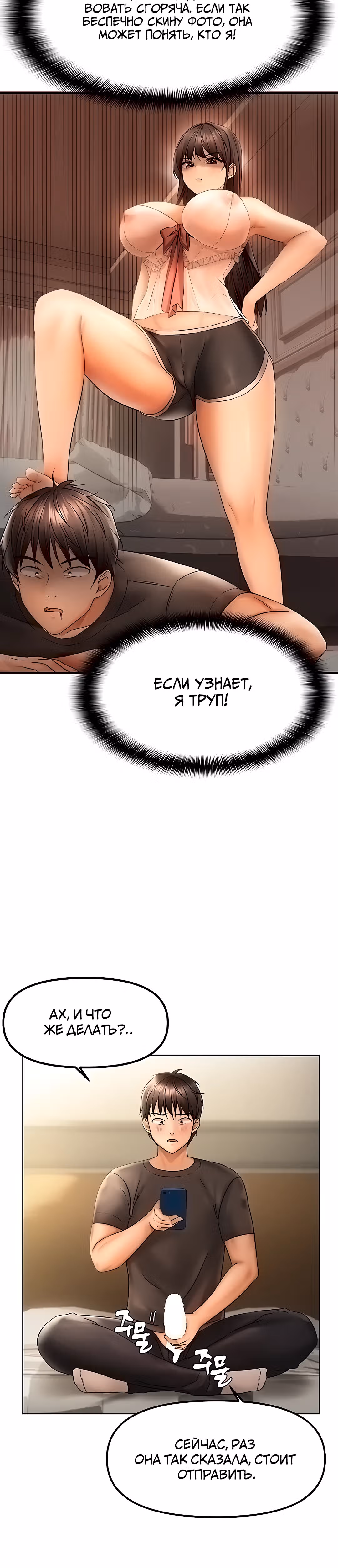 Наказание сучки с помощью чата — Том 1 · Глава 2, страница 43