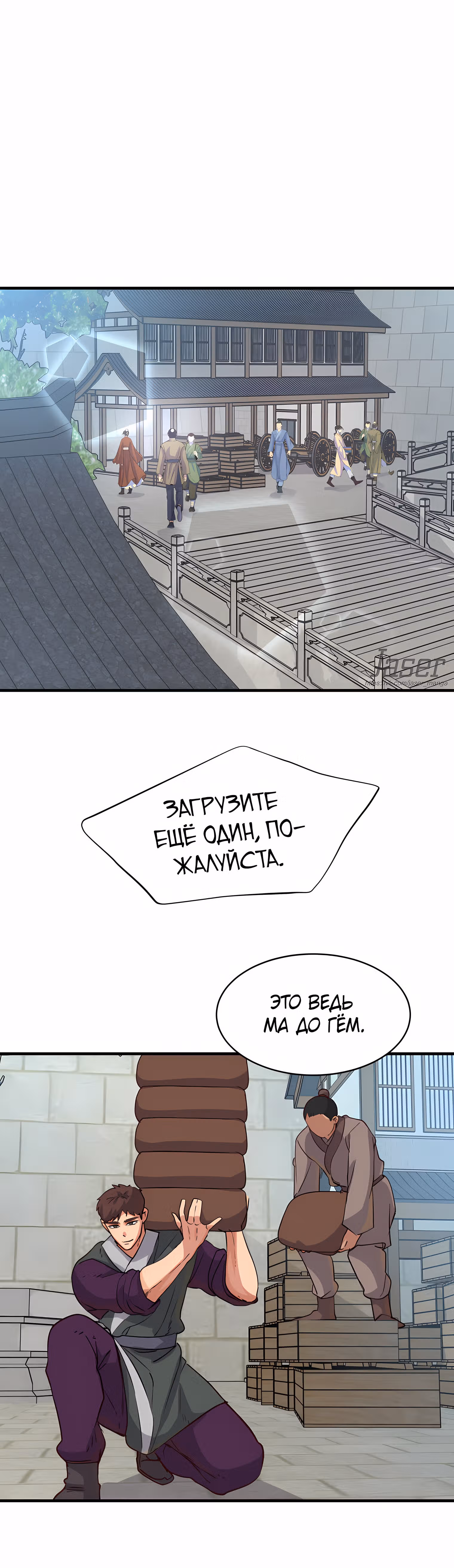 Небесный демон перевернул мир с ног на голову — Том 1 · Глава 10, страница 26