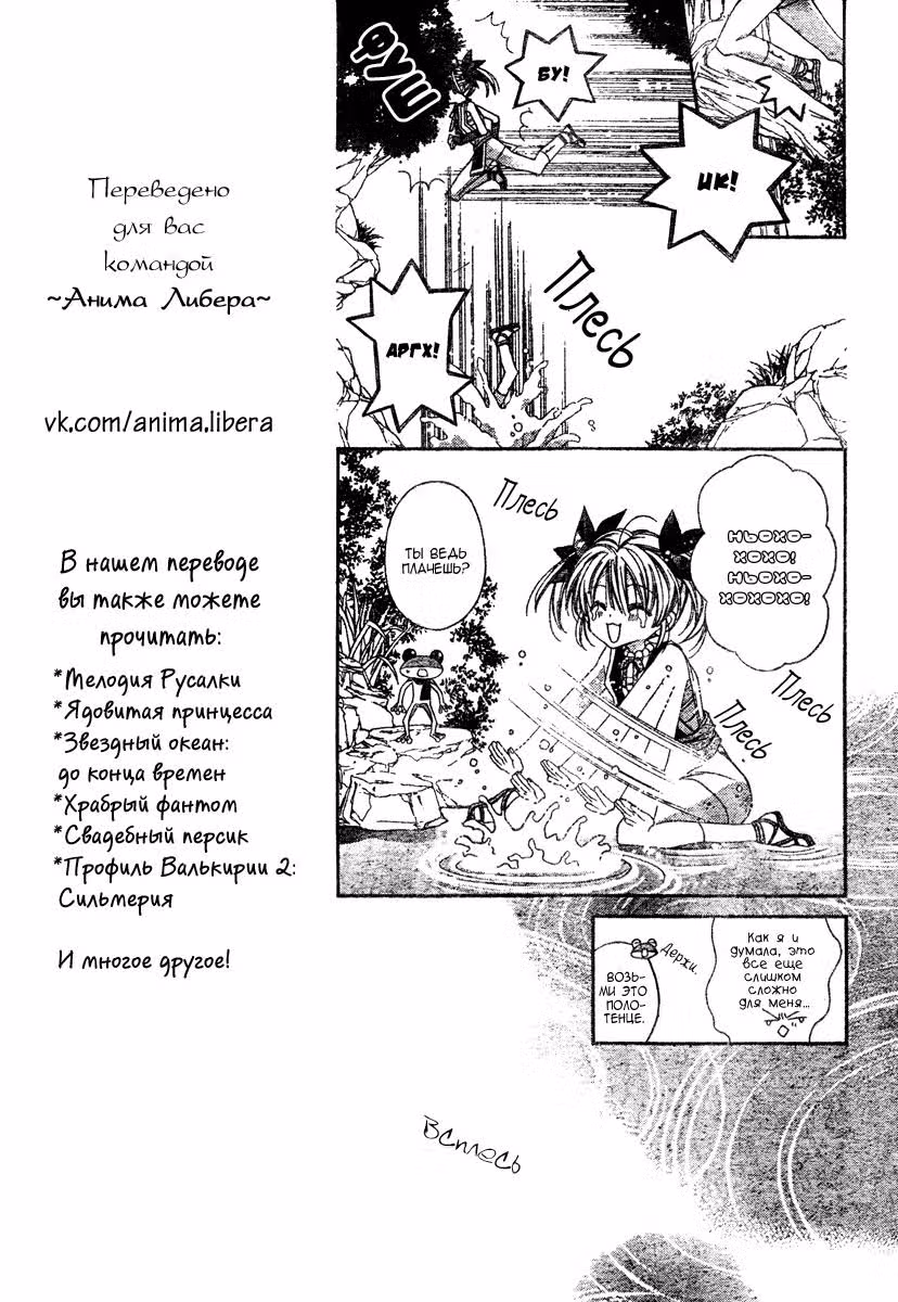 Легенда о Принцессе Сакуре — Том 1 · Глава 3, страница 17