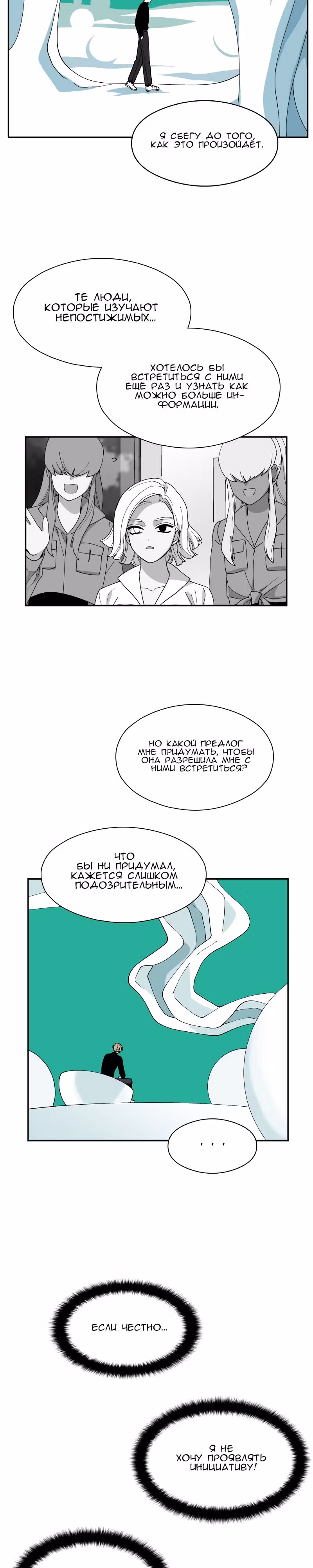 Ложный рай — Том 1 · Глава 5, страница 16