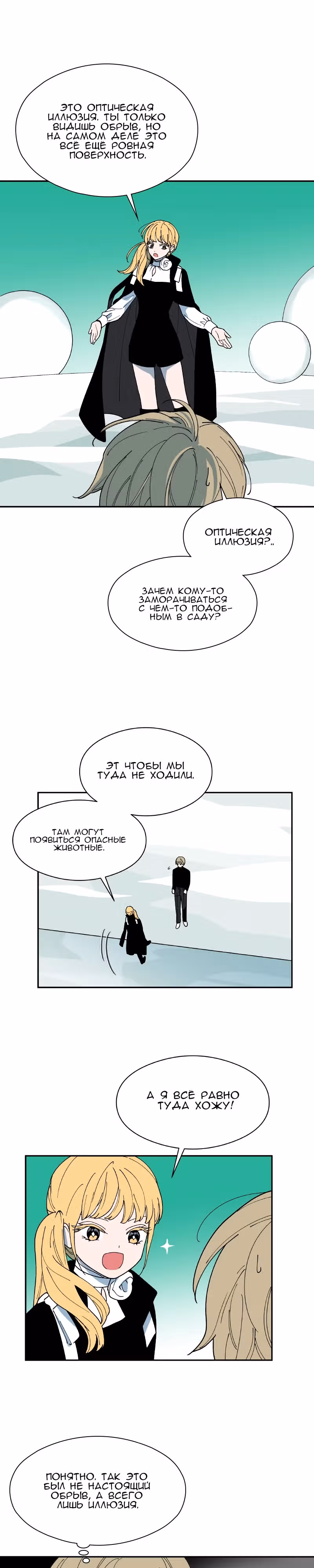 Ложный рай — Том 1 · Глава 5, страница 26