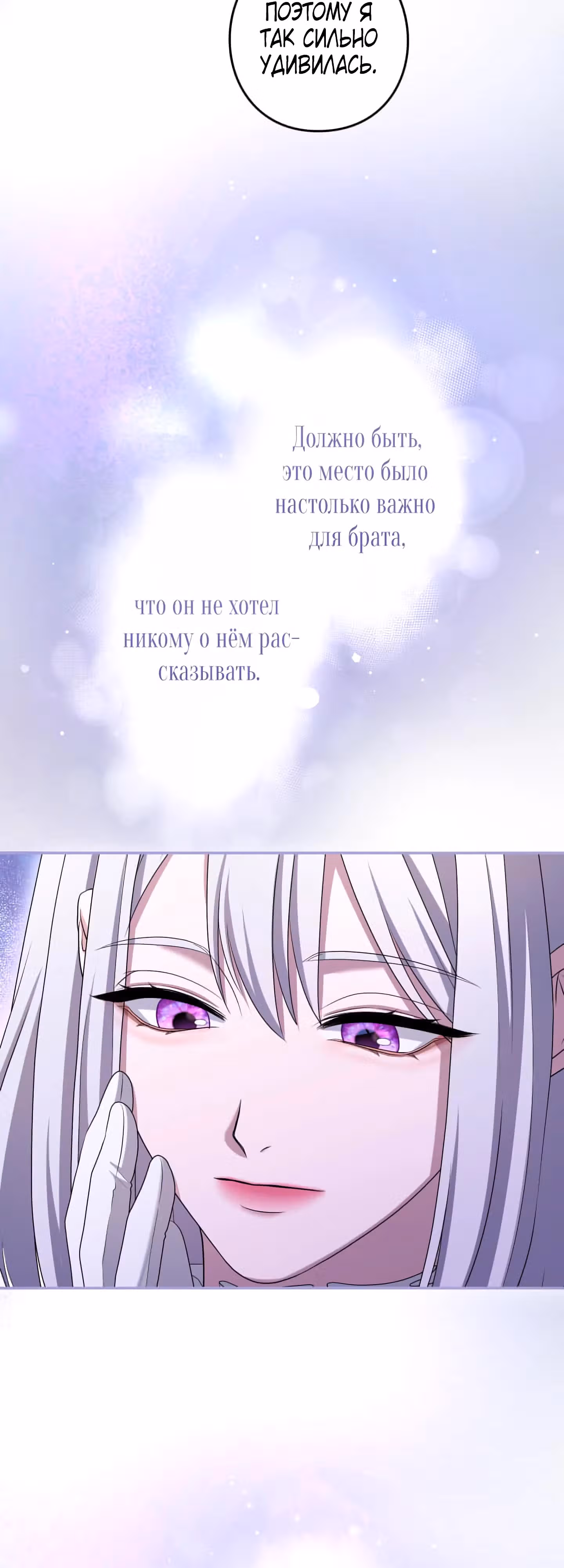 Я не мог не влюбиться в самую жестокую девушку империи. — Том 1 · Глава 31, страница 12