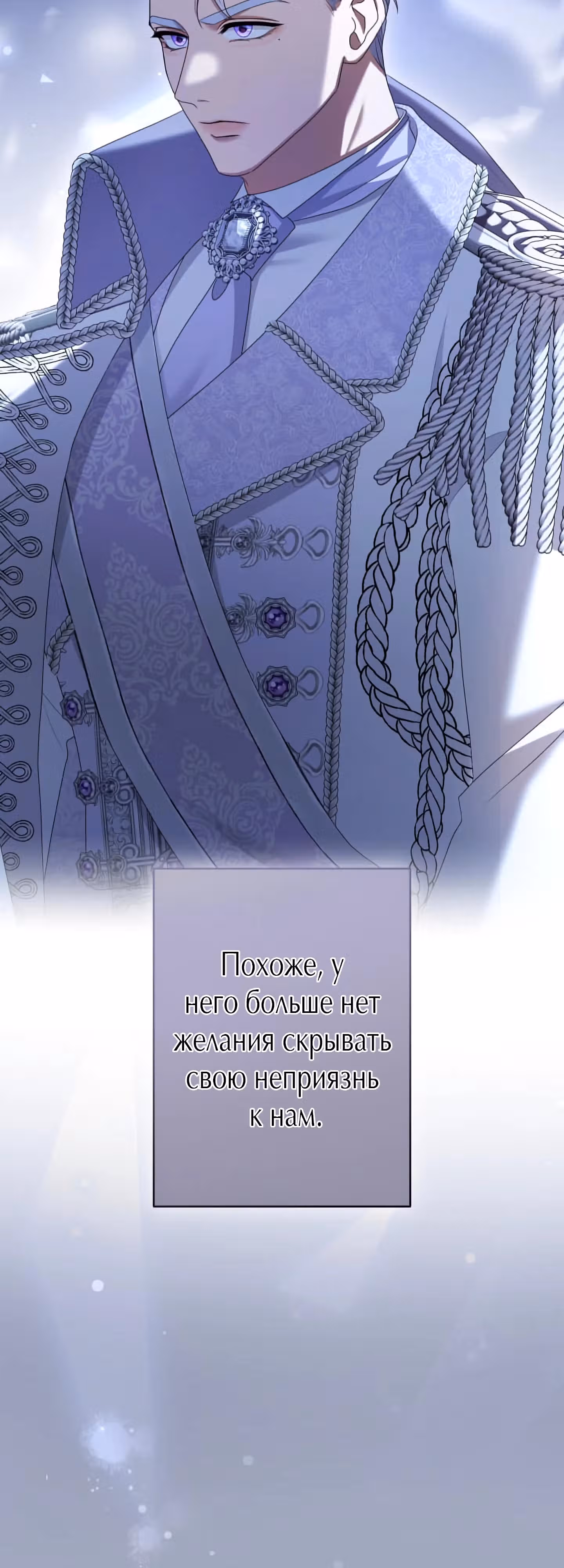 Я не мог не влюбиться в самую жестокую девушку империи. — Том 1 · Глава 31, страница 59