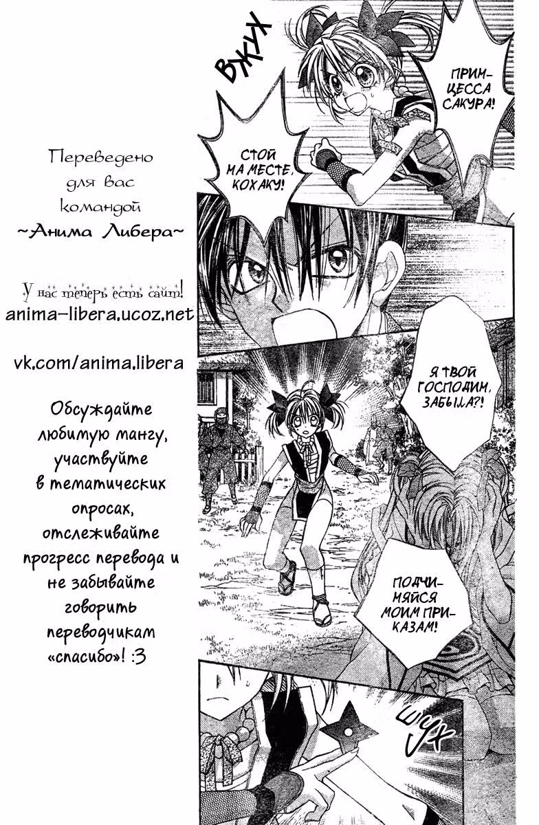 Легенда о Принцессе Сакуре — Том 2 · Глава 4, страница 6