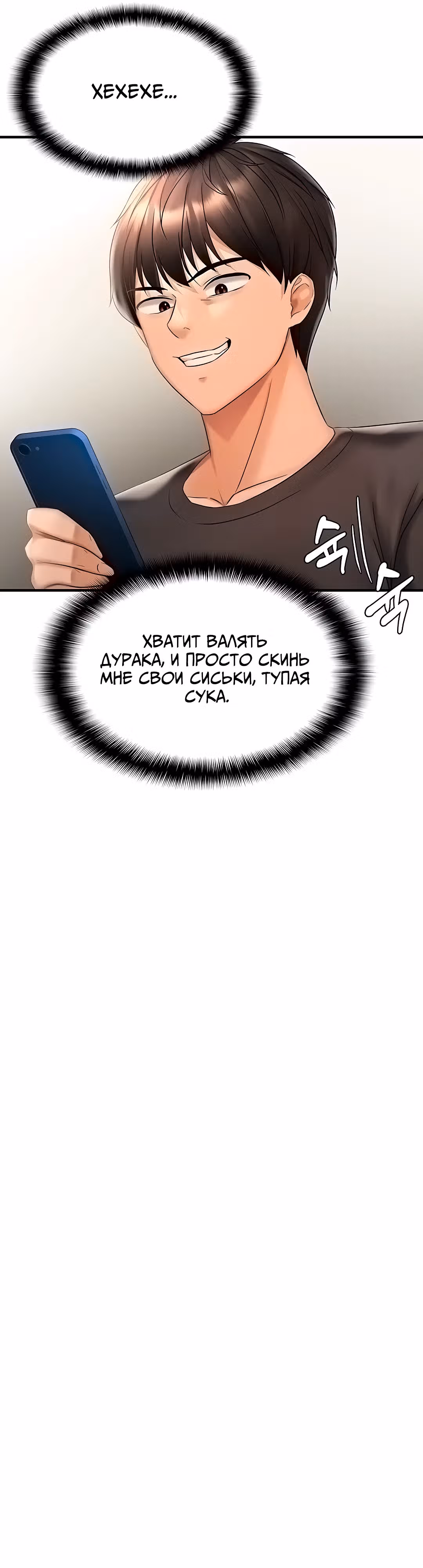 Наказание сучки с помощью чата — Том 1 · Глава 3, страница 14