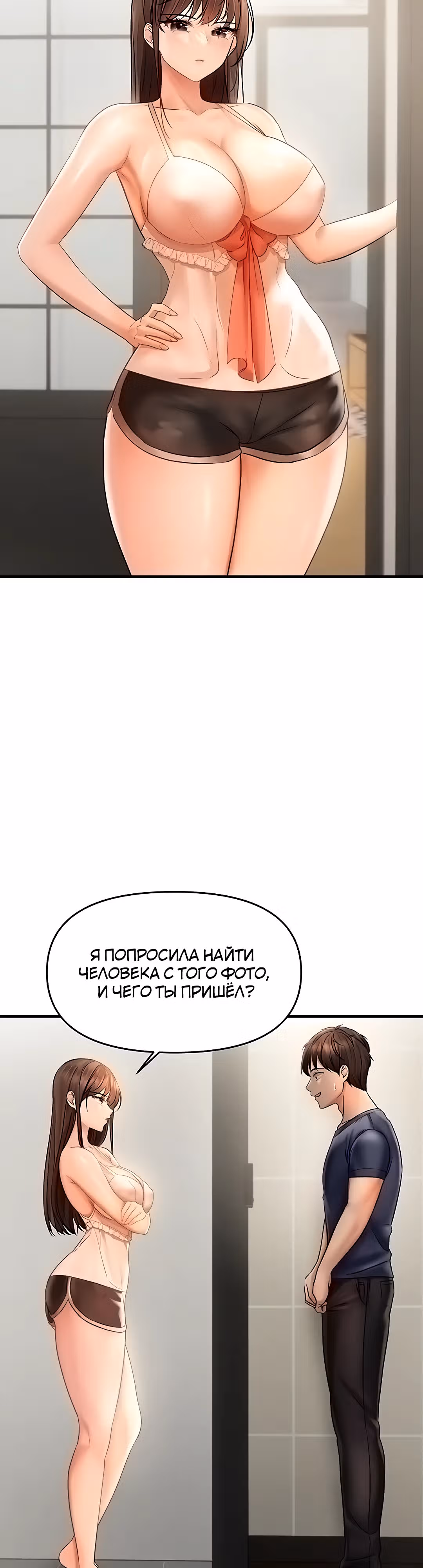 Наказание сучки с помощью чата — Том 1 · Глава 3, страница 42