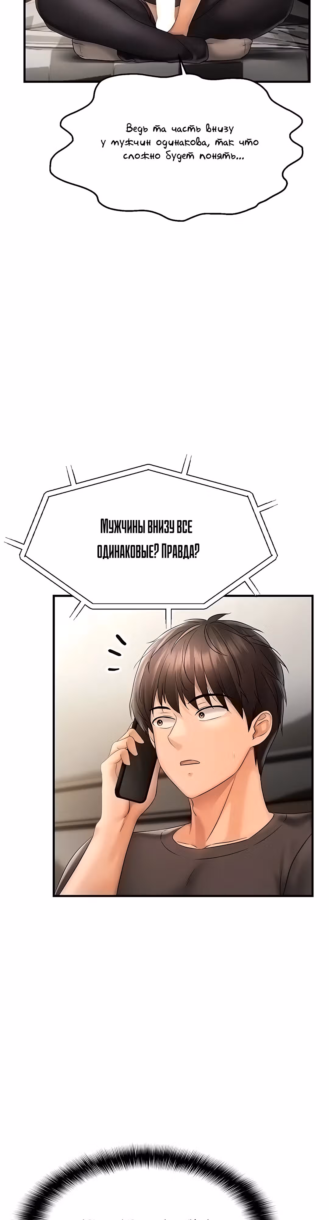 Наказание сучки с помощью чата — Том 1 · Глава 3, страница 9