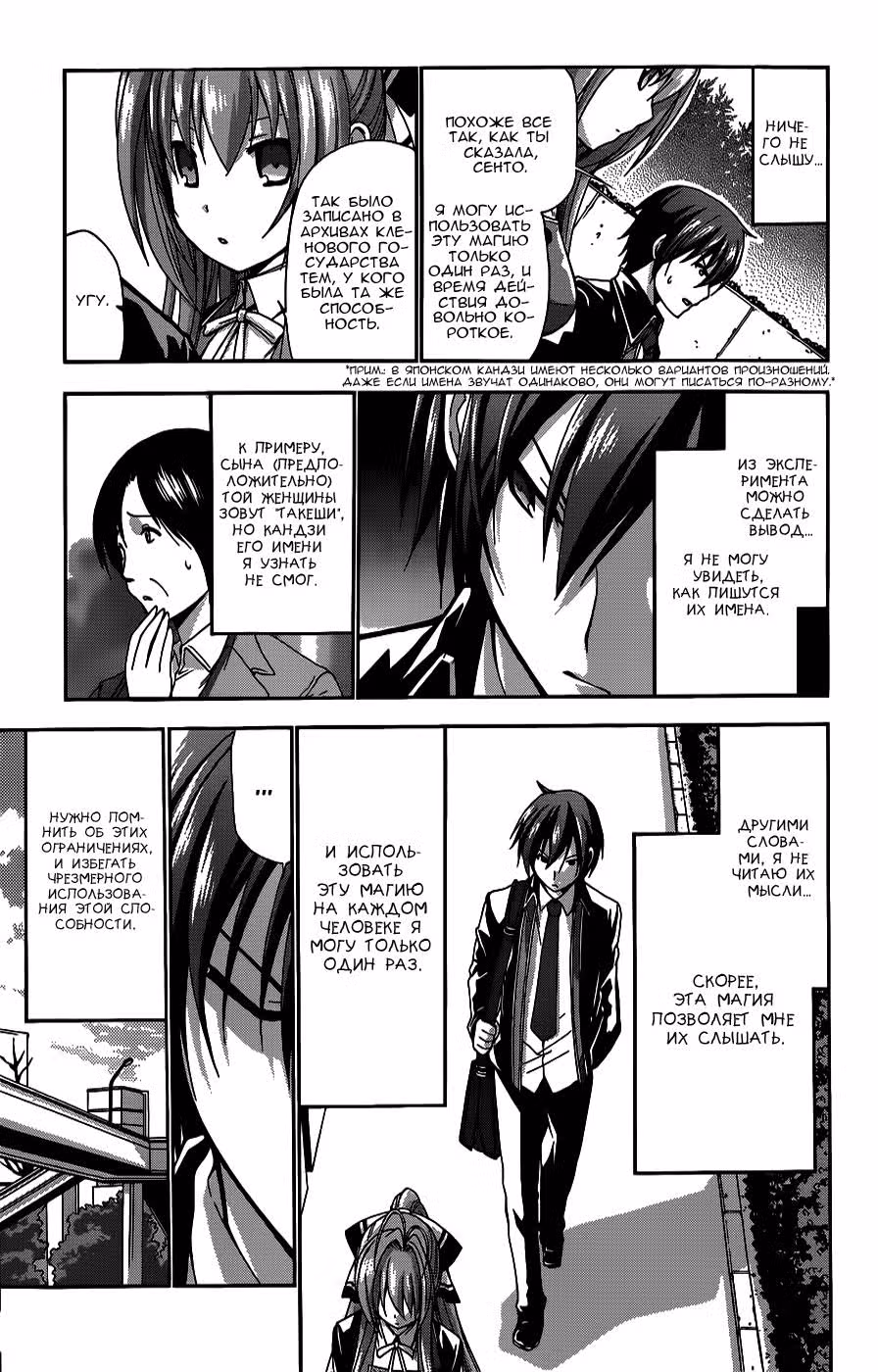 Великолепный парк Амаги — Том 1 · Глава 3, страница 26