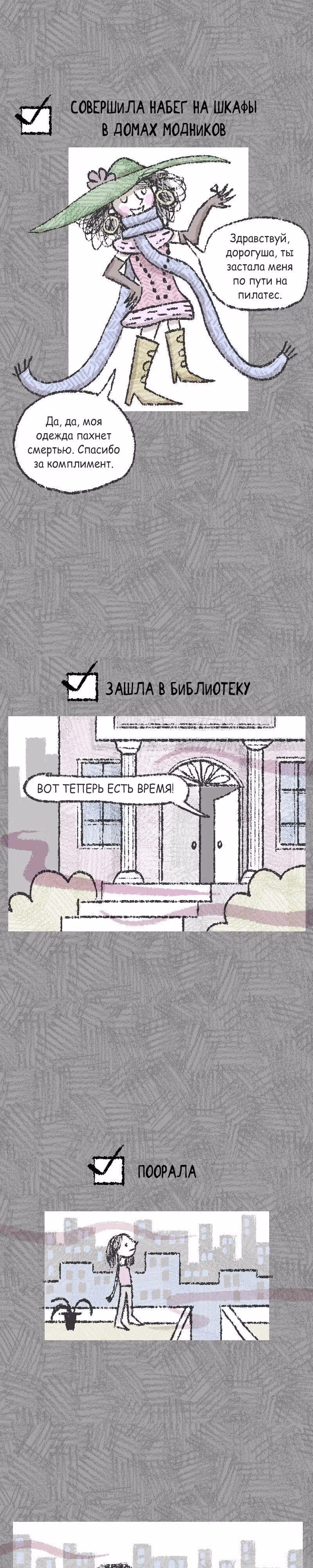 Наконецто Все умерли — Том 1 · Глава 3, страница 3