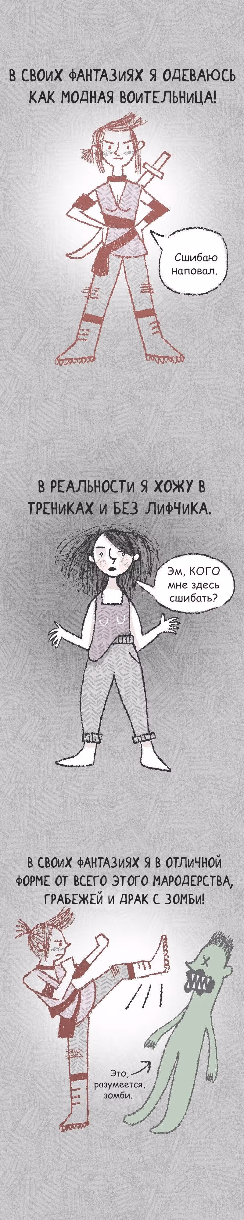 Наконецто Все умерли — Том 1 · Глава 4, страница 3