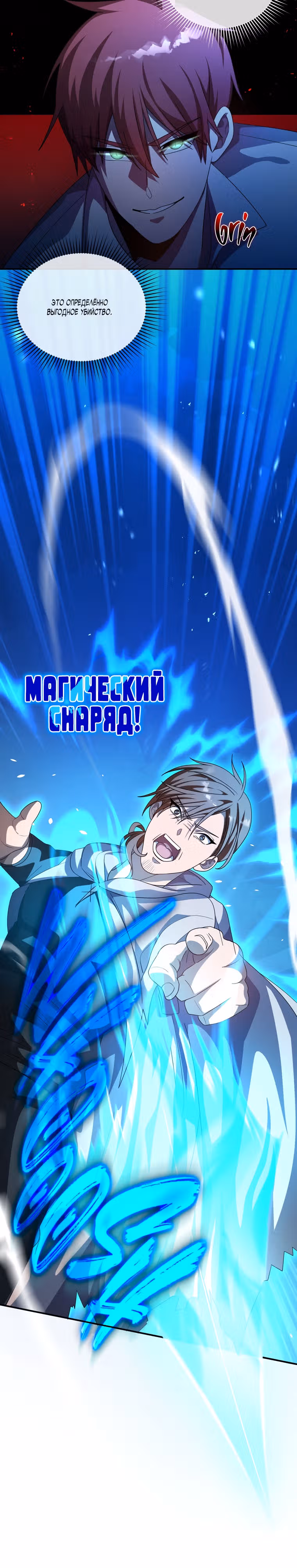 Повелитель Маны — Том 1 · Глава 8, страница 19