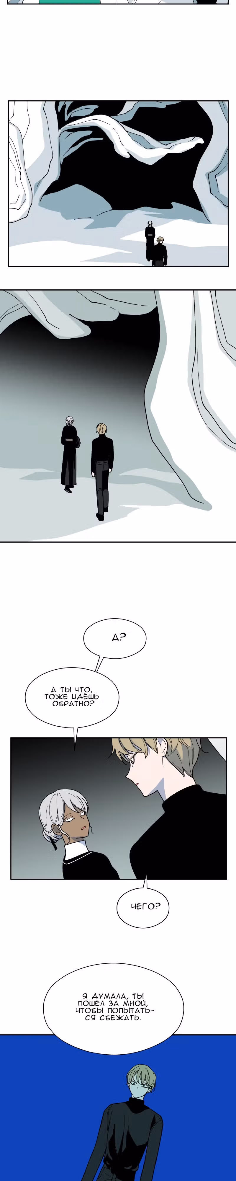 Ложный рай — Том 1 · Глава 8, страница 2