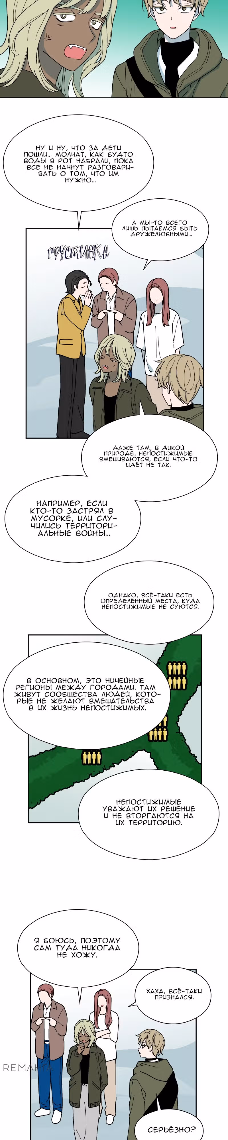 Ложный рай — Том 1 · Глава 8, страница 13