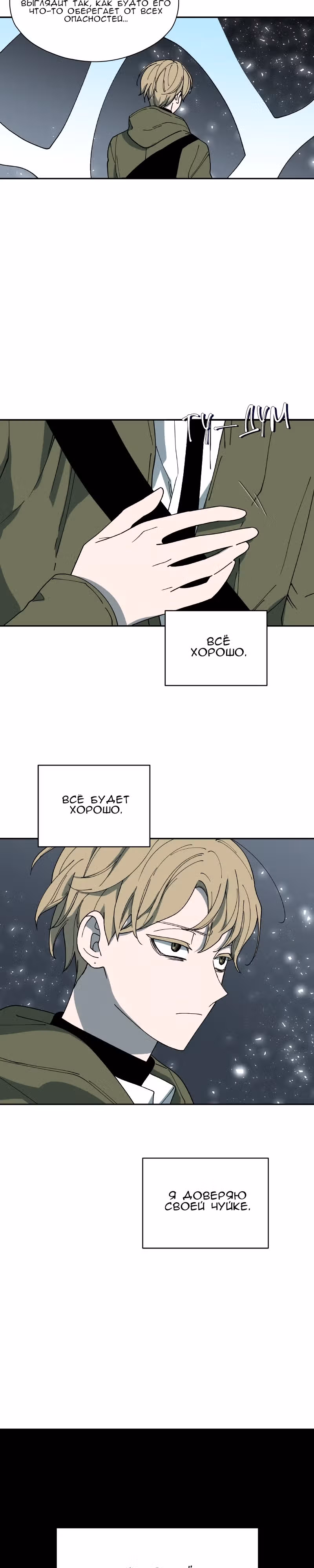 Ложный рай — Том 1 · Глава 8, страница 19