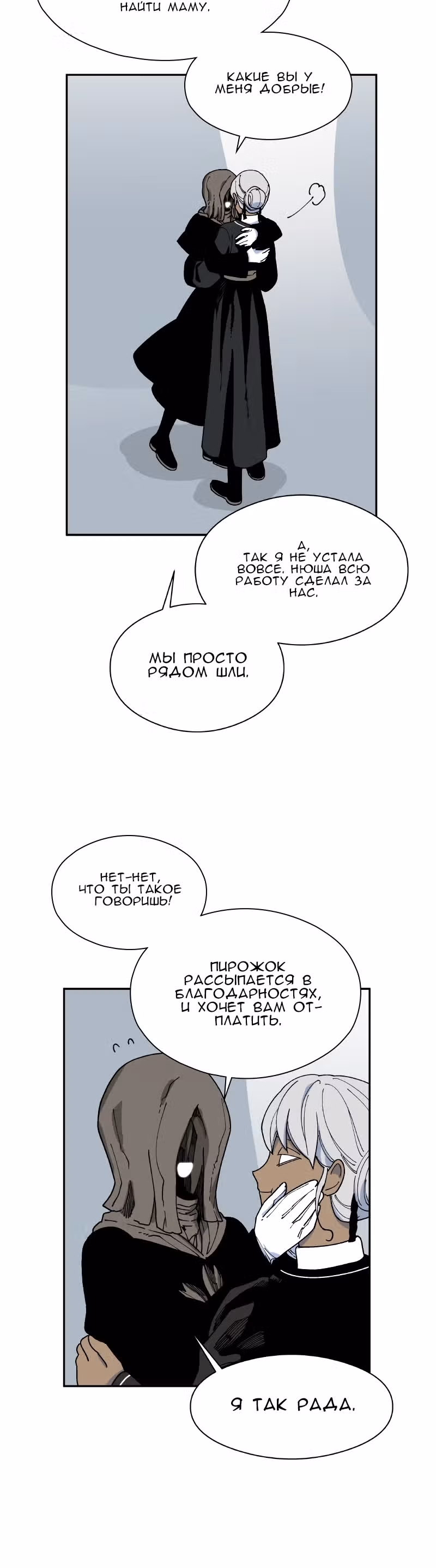 Ложный рай — Том 1 · Глава 8, страница 7