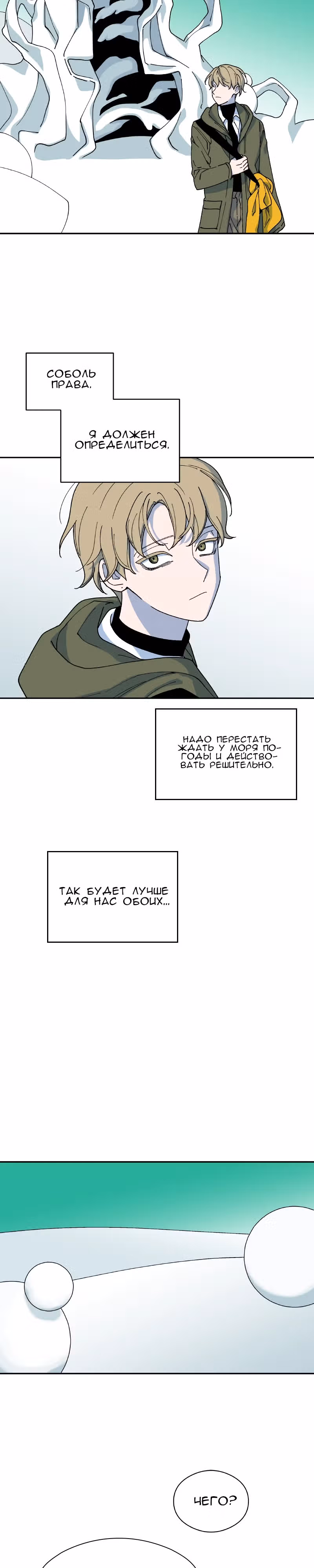 Ложный рай — Том 1 · Глава 8, страница 10