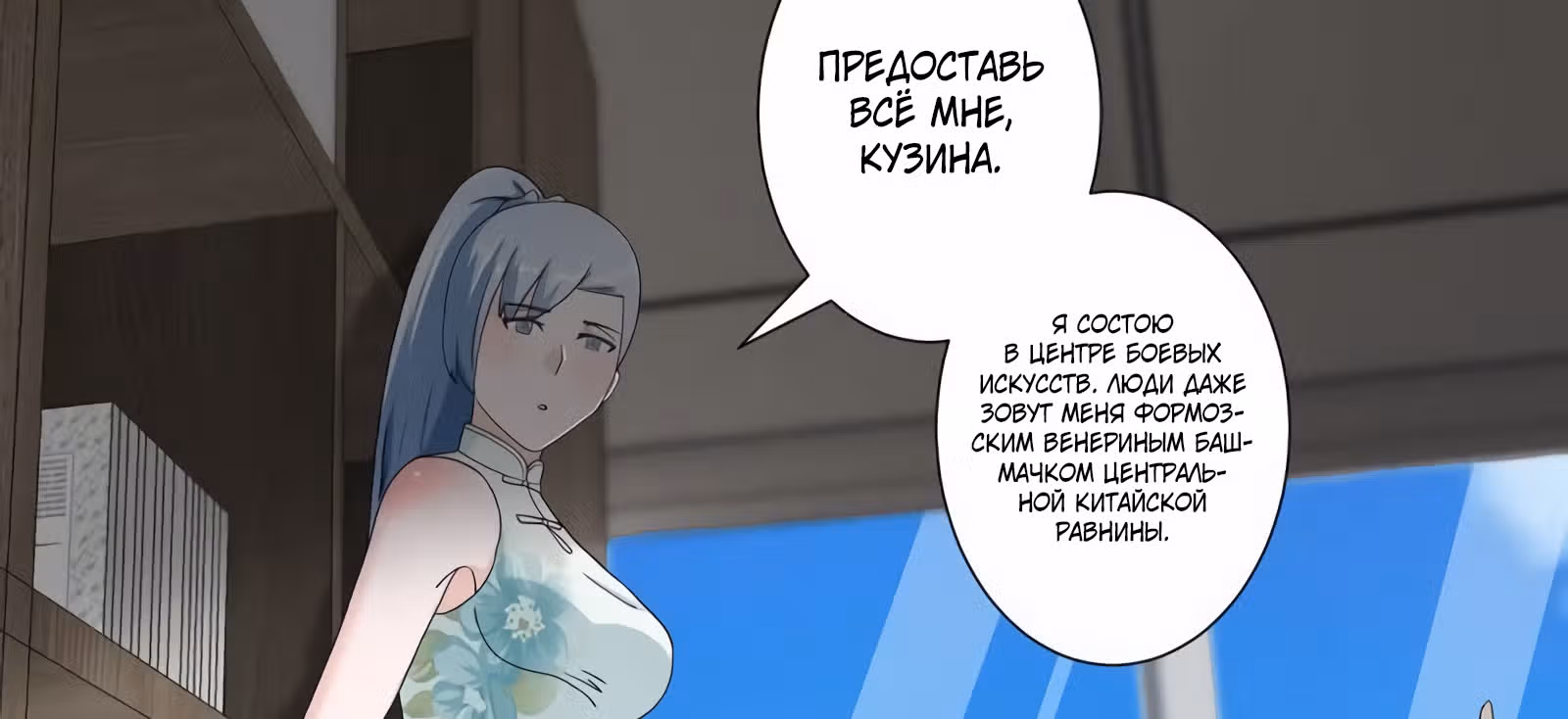 Бессмертный культиватор в городе — Том 1 · Глава 73, страница 50