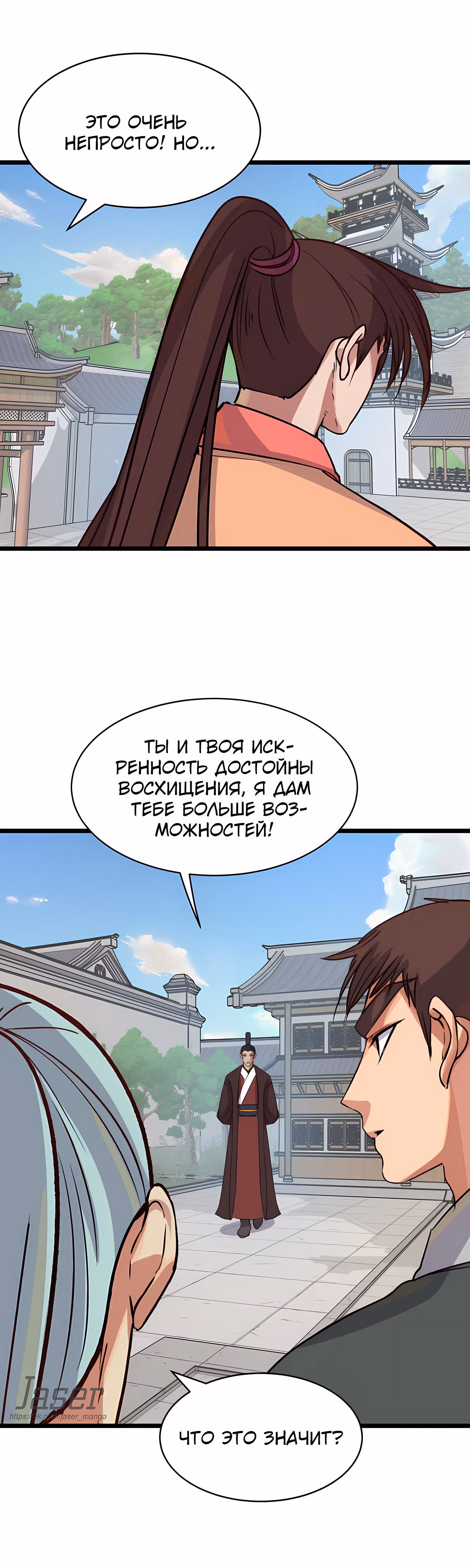 Небесный демон перевернул мир с ног на голову — Том 1 · Глава 12, страница 22
