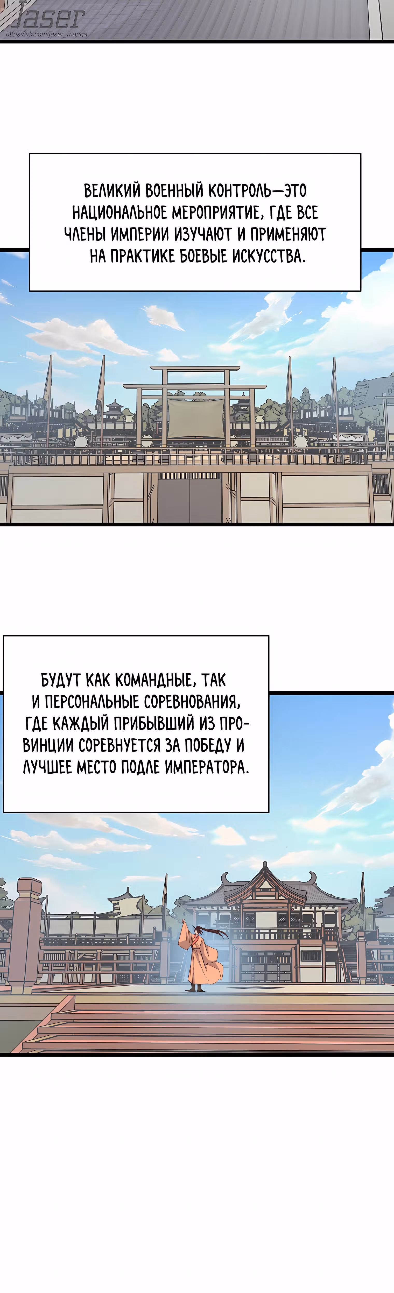 Небесный демон перевернул мир с ног на голову — Том 1 · Глава 12, страница 24