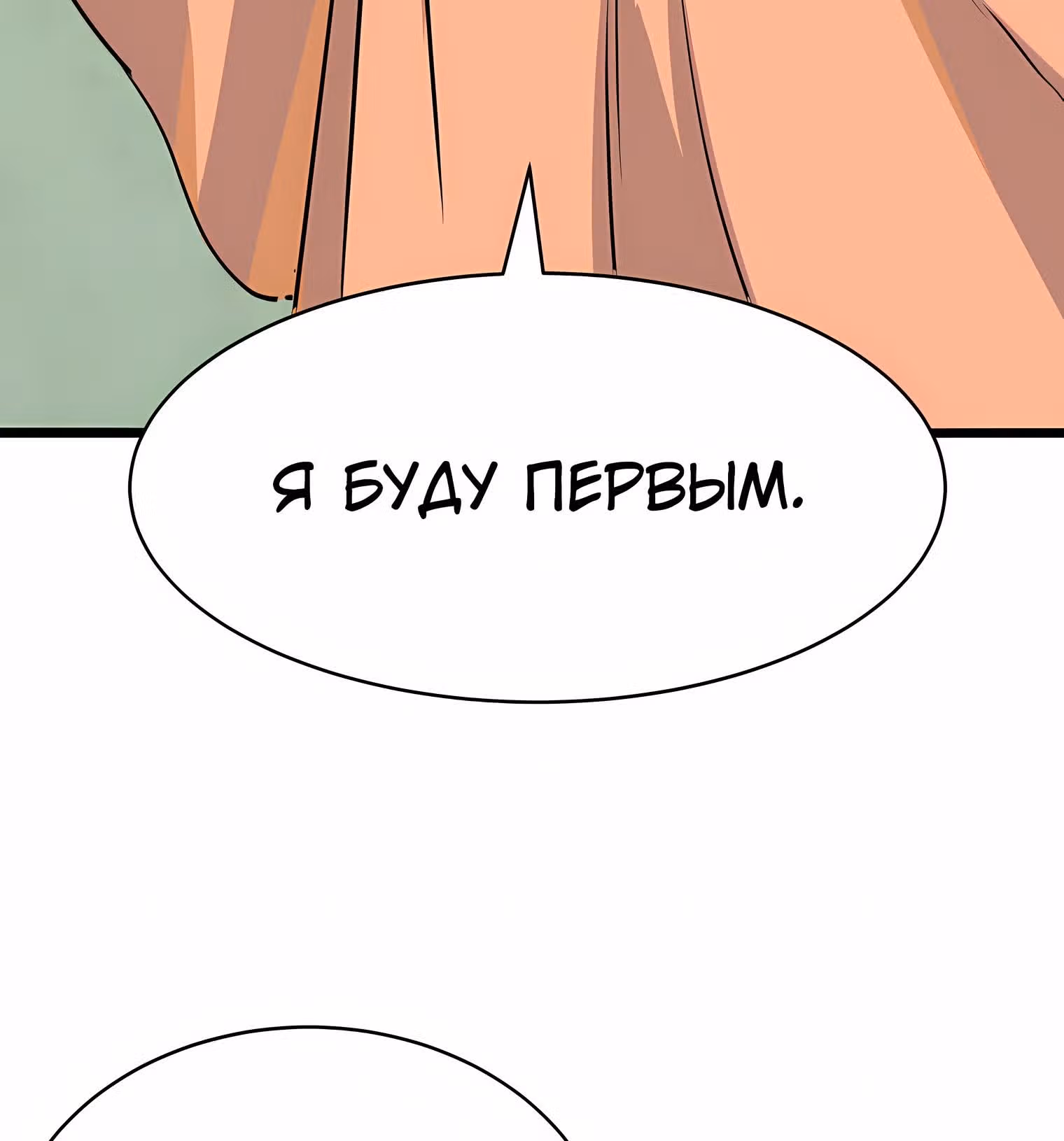 Небесный демон перевернул мир с ног на голову — Том 1 · Глава 12, страница 39