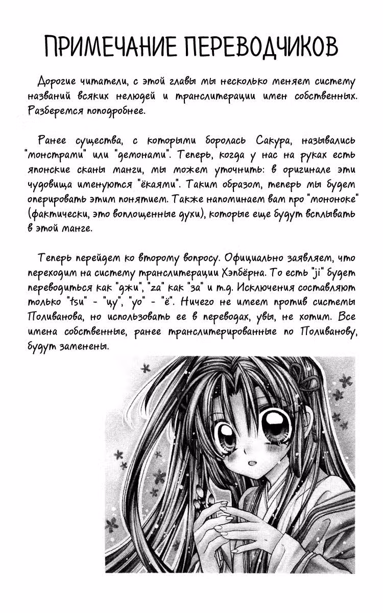 Легенда о Принцессе Сакуре — Том 2 · Глава 5, страница 43
