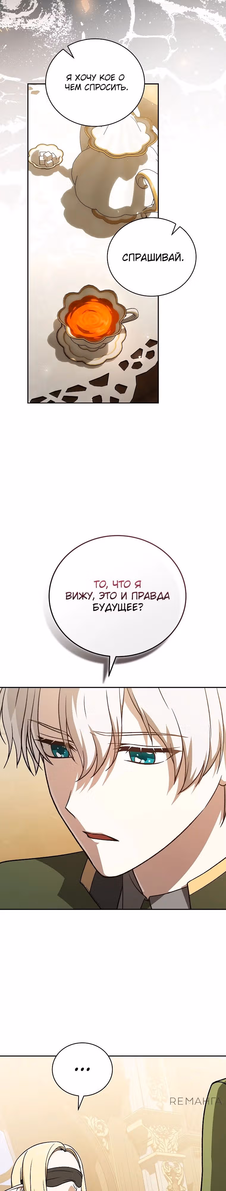 Гениальный маг — Том 1 · Глава 25, страница 16