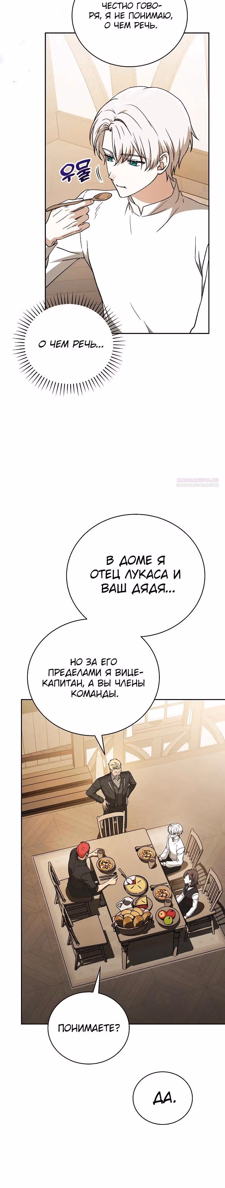 Гениальный маг — Том 1 · Глава 25, страница 26